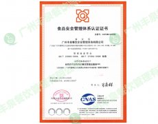 食品安全管理認證 食品安全管理認證